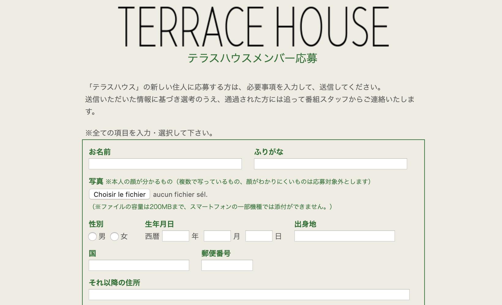 formulaire-inscription-terracehouse